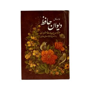 نقد و بررسی کتاب دیوان حافظ نشر آشیانه مهر توسط خریداران