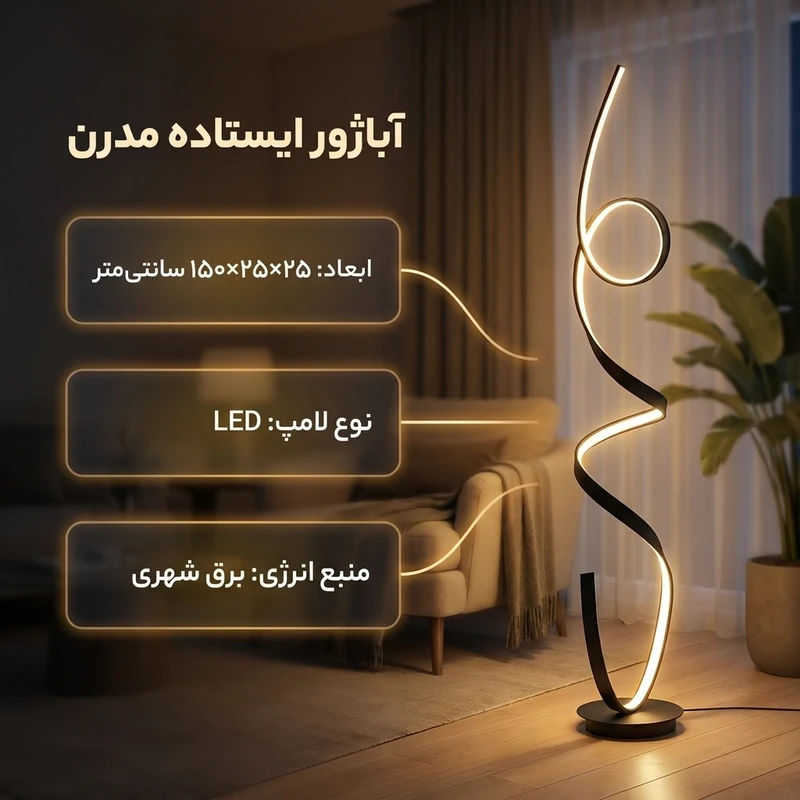عکس شماره 2 : آباژور ایستاده مدل مدرن کد lsb150