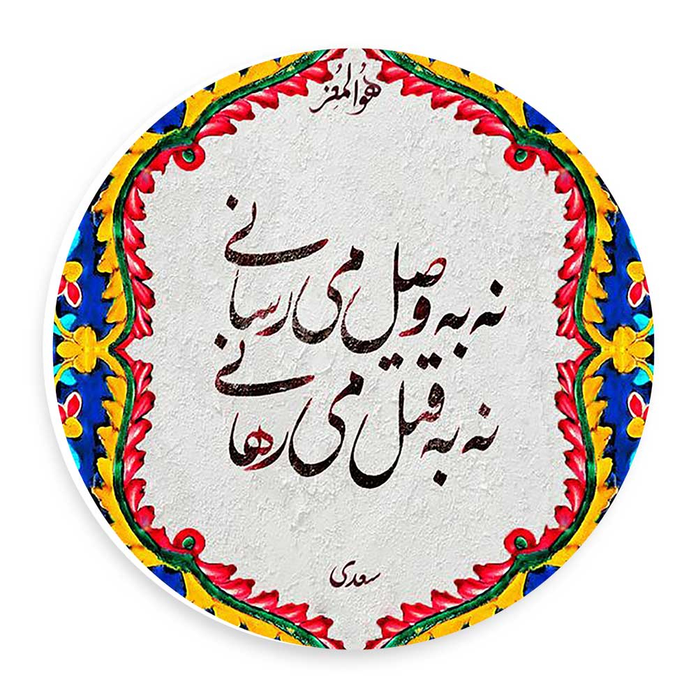 دیوارکوب طرح من به وصل میرسانی مدل wtb987