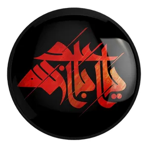 پیکسل خندالو طرح محرم یااباعبدالله کد 7379 مدل بزرگ