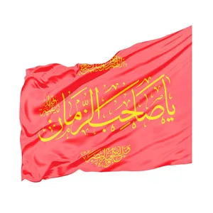 پرچم طرح اعیاد مذهبی یا صاحب الزمان کد 20002215