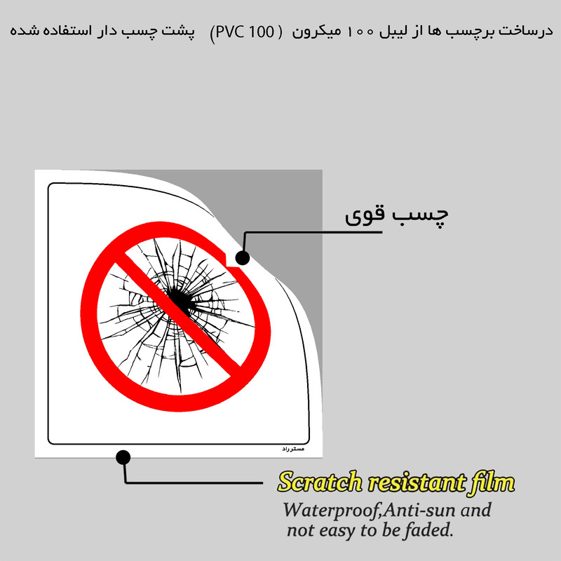 برچسب ایمنی مستر راد طرح به آینه نزدیک نشوید مدل HSE-OSHA-160 برچسب ایمنی مستر راد طرح به آینه نزدیک نشوید مدل HSE-OSHA-160