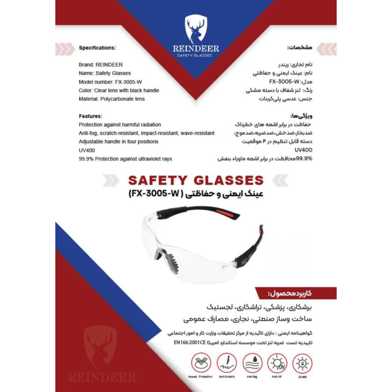 عینک ایمنی ریندر مدل FX-3005-W