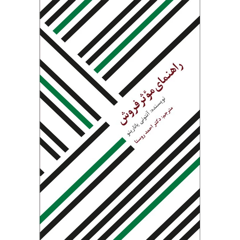 کتاب راهنمای موثر فروش اثر آنتونی یانارینو انتشارات سیته