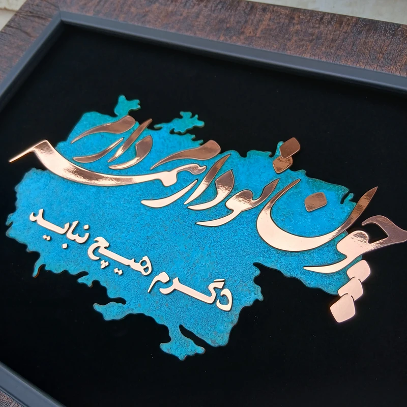 عکس شماره 3 : تابلو معرق مسی مدل اشعار ناب کد sadi02