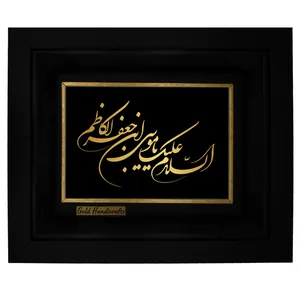 تابلو طلا کوب زرکات طرح السلام علیک یا موسی ابن جعفر الکاظم مدل a14