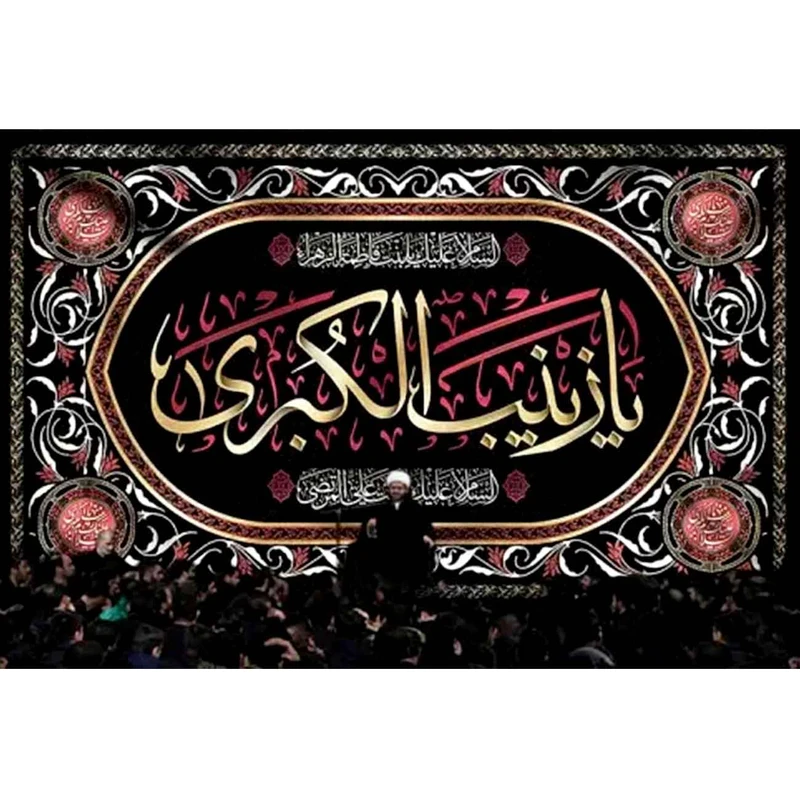 پرچم طرح شهادت مدل یا زینب الکبری کد 2502D
