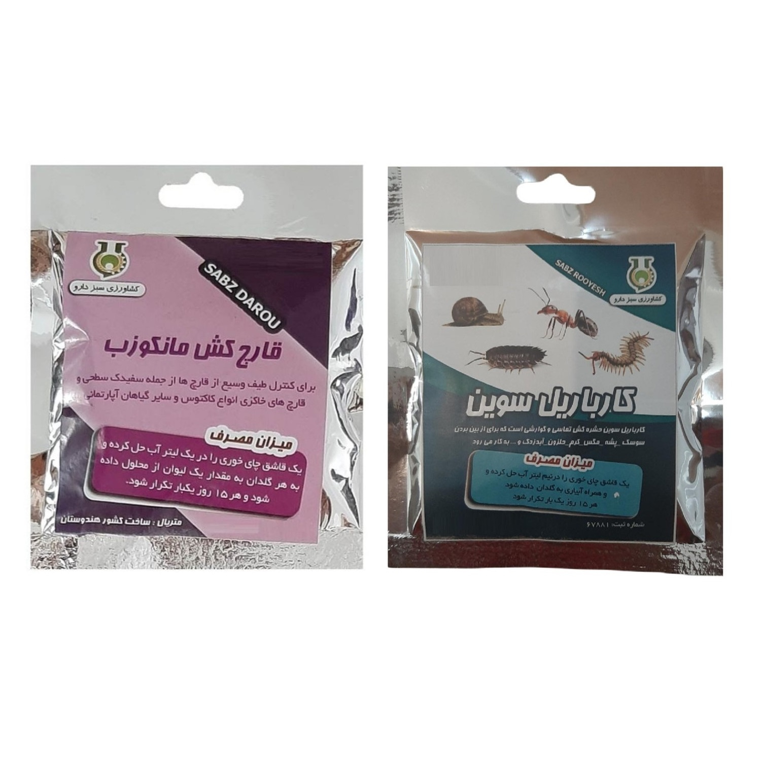 سم کارباریل سوین و قارچ کش مانکوزب سبزدارو مدل CM2 وزن 80 گرم بسته 2 عددی