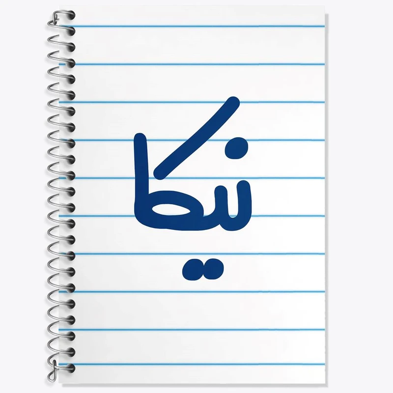 دفتر زبان 50 برگ خندالو مدل دو خط طرح نیکا کد 6862