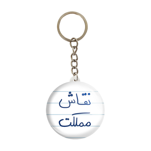جاکلیدی خندالو طرح نقاش مملکت کد 5782
