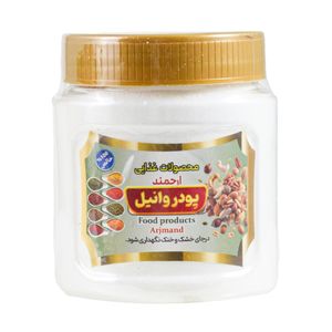 پودر وانیل ارجمند - 250 گرم