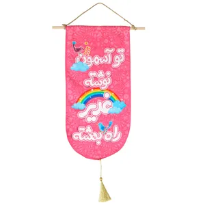 پرچم طرح مذهبی غدیر راه بهشته مدل کتیله کودکانه کد 30002042