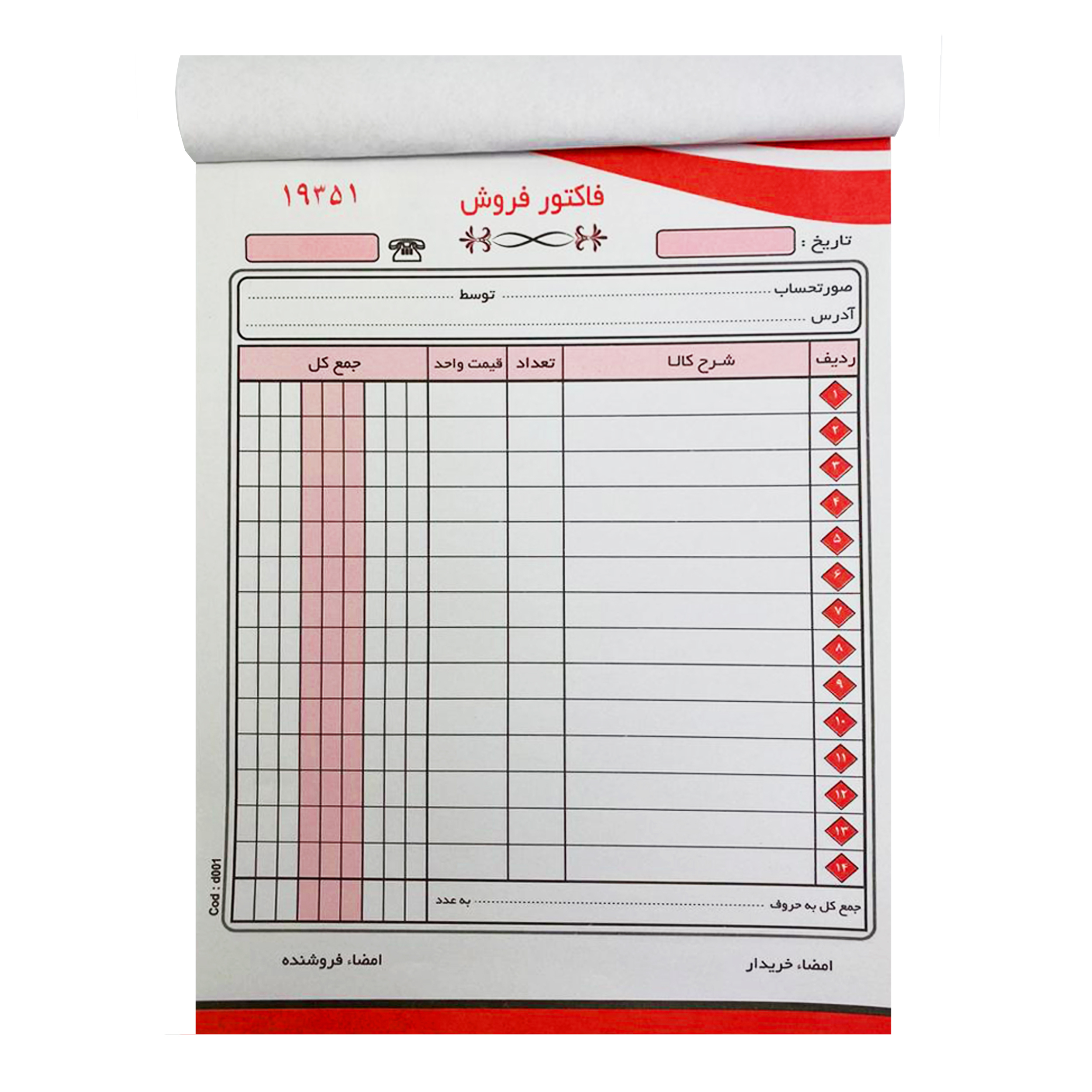 فاکتور فروش میرا مدل 1623R