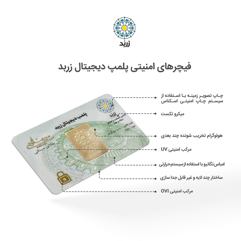 شمش طلا 18 عیار زربد مدل 5000 - 9