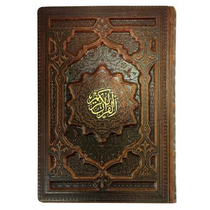 کتاب قرآن کریم ترجمه مهدی الهی قمشه ای انتشارات پیام عدالت