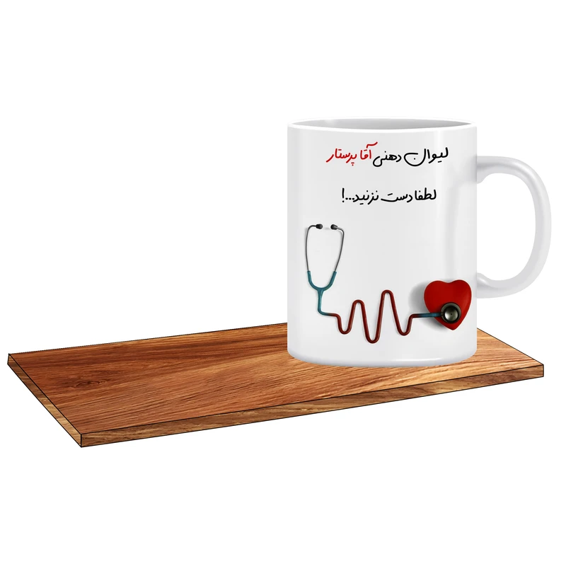 ماگ ال ایکس پی مدل بهترین کادو برای دانشجوی پرستار کد 091 به همراه زیر لیوانی