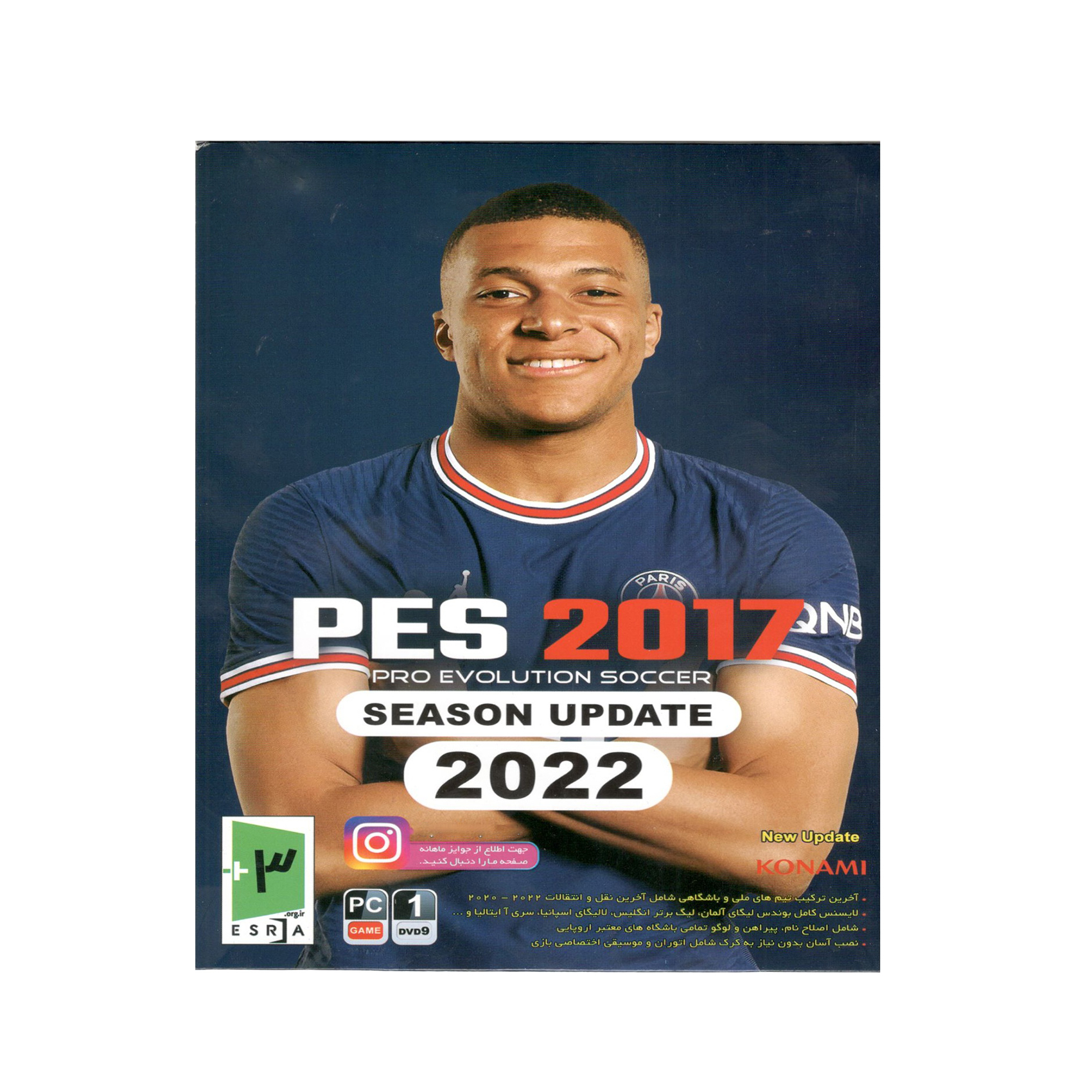 بازی PES 2017 Season Update 2022 مخصوص PC نشر پرنیان