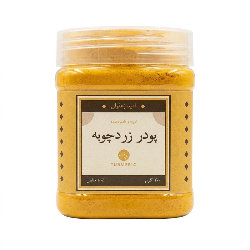 پودر زردچوبه امید زعفران - ۲۰۰ گرم