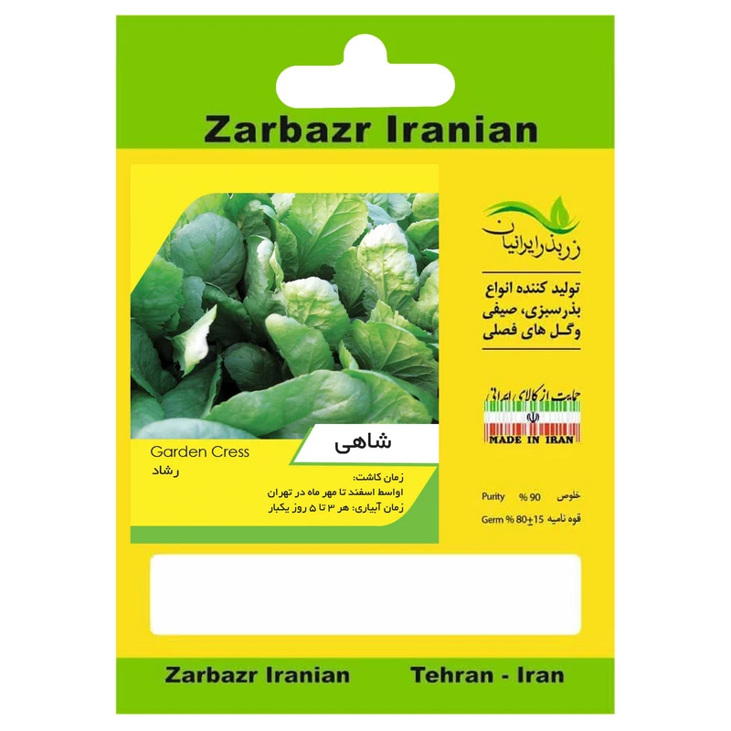 بذر شاهی زربذر ایرانیان کد ZBP-07