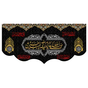  پرچم طرح نوشته مدل یا ابا عبد الله الحسین کد 125