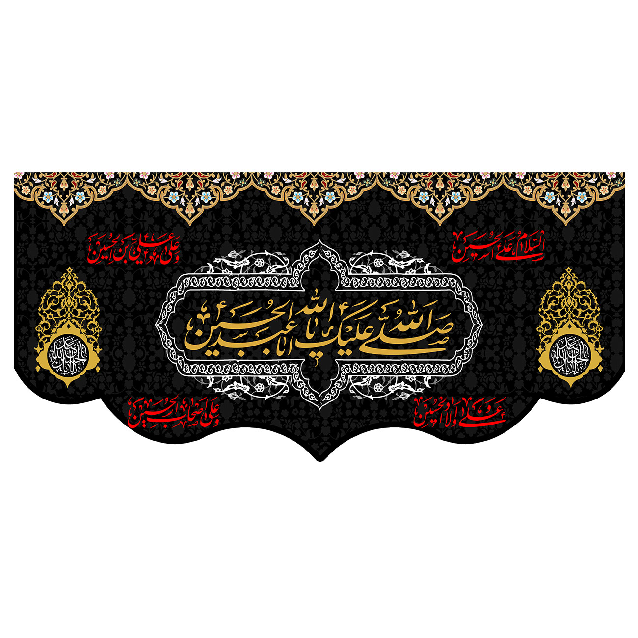 پرچم طرح شهادت مدل صلی الله علیک یا ابا عبدالله الحسین کد 125D