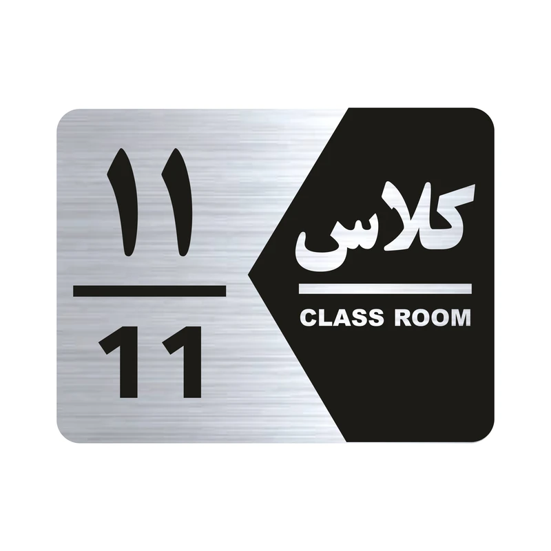  تابلو راهنما طرح کلاس یازده مدل NS 1411