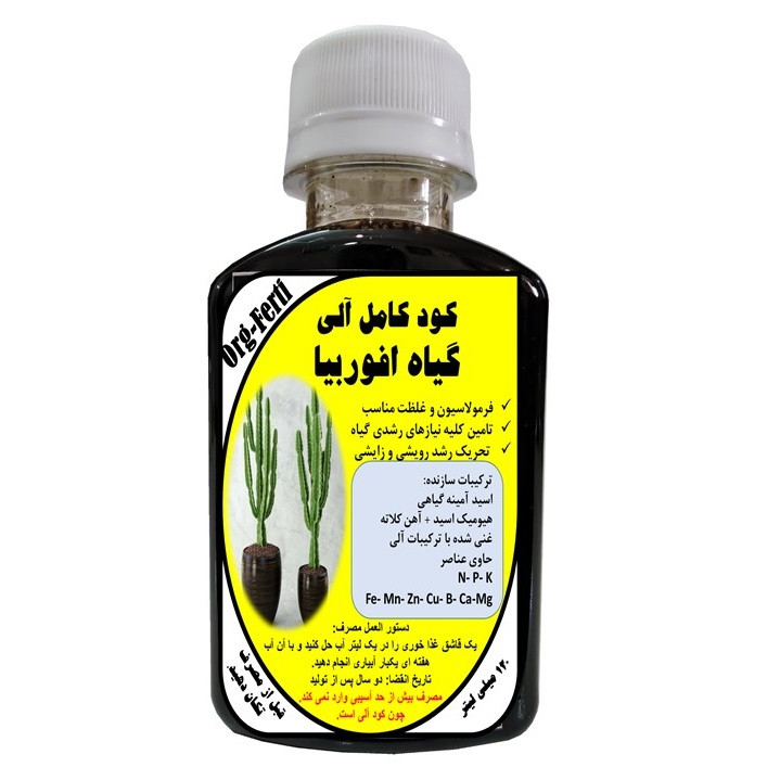 کود مایع کامل ارگانیک غنی شده ویژه افوربیا مدل OrgaFerti حجم 120 میلی لیتر