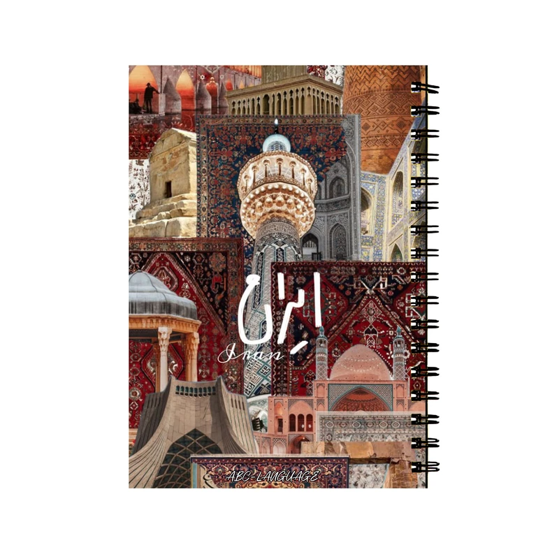 دفتر زبان 50 برگ طرح ایران کد 347