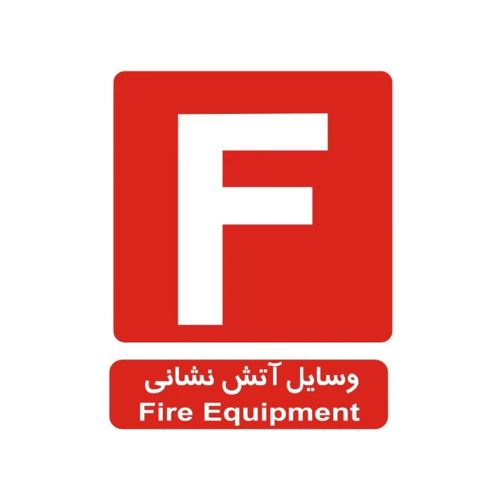 برچسب راهنما مدل وسایل آتش نشانی