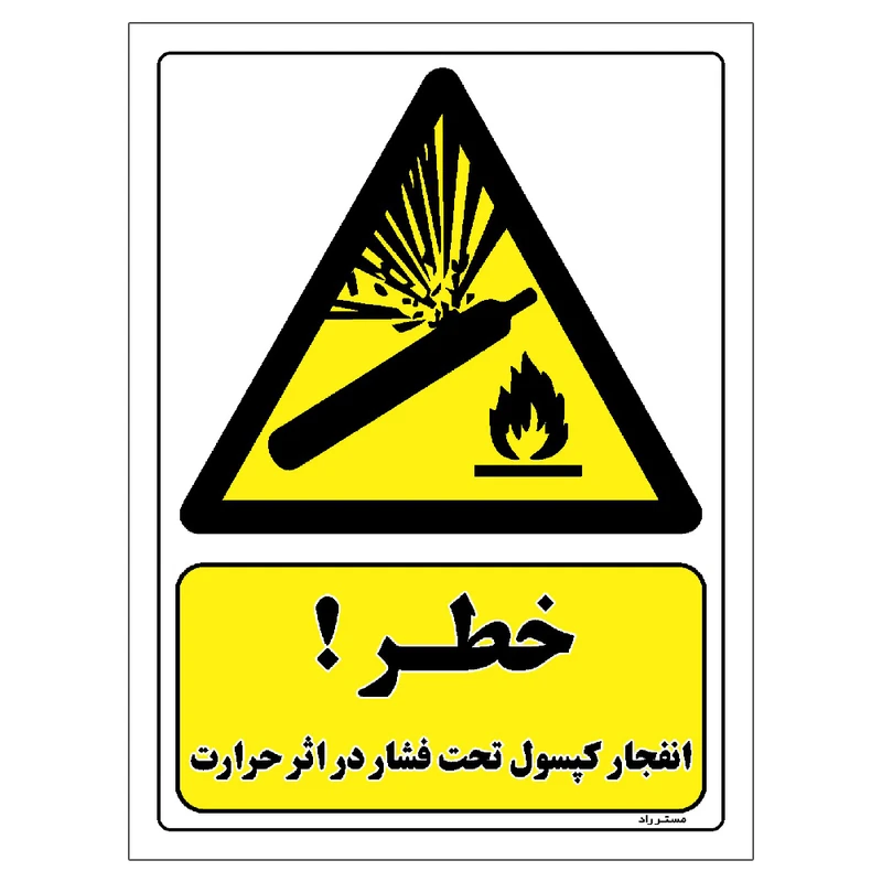 برچسب ایمنی مستر راد طرح خطر انفجار کپسول تحت فشار در اثر حرارت مدل HSE-OSHA-218