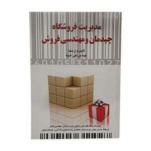 کتاب کتاب مدیریت فروشگاه چیدمان و مهندسی فروش اثر علی خویه انتشارات دیدار