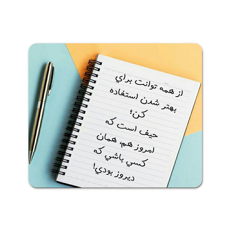ماوس پد مدل انگیزشی کد 101