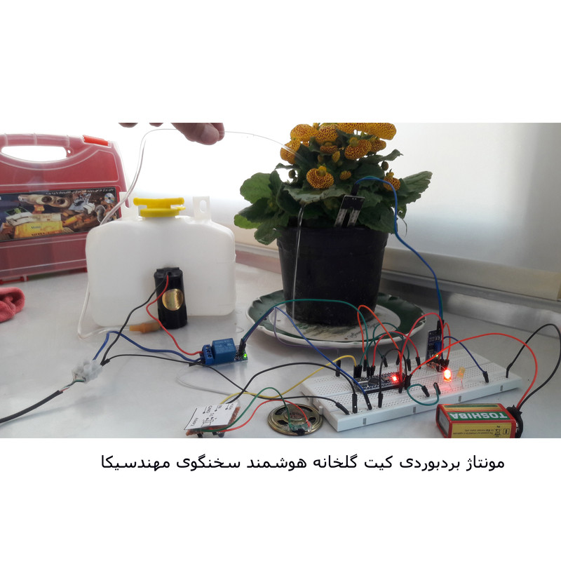 کیت آموزشی مهندسیکا مدل گلخانه هوشمند سخنگو کد 00777