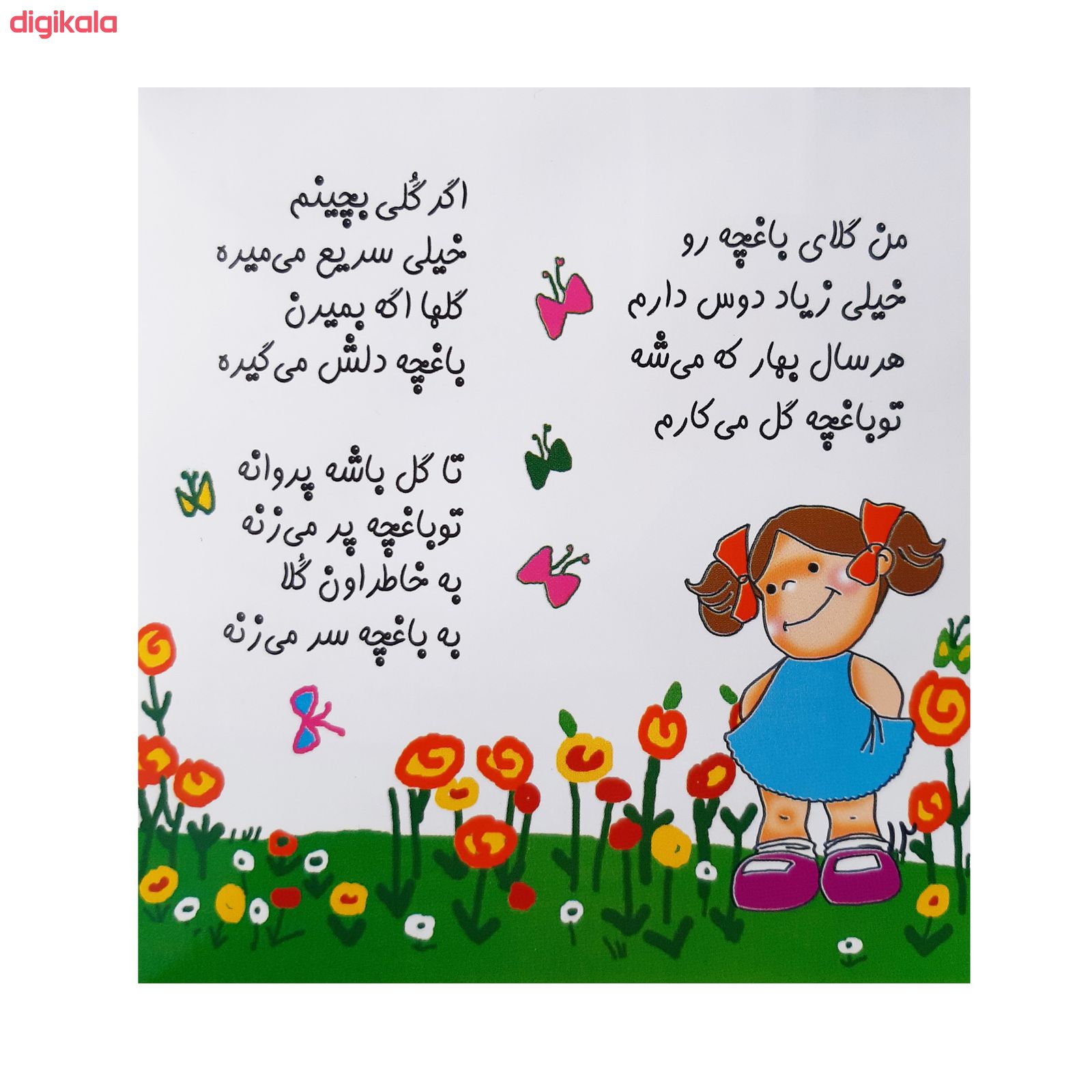 کتاب کوچولوها اثر وجیهه عبدیزدان انتشارات فرهنگ مردم 8 جلدی main 1 17