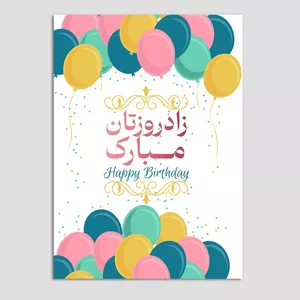 کارت پستال مدل تولد کد TAV-31 بسته 10 عددی