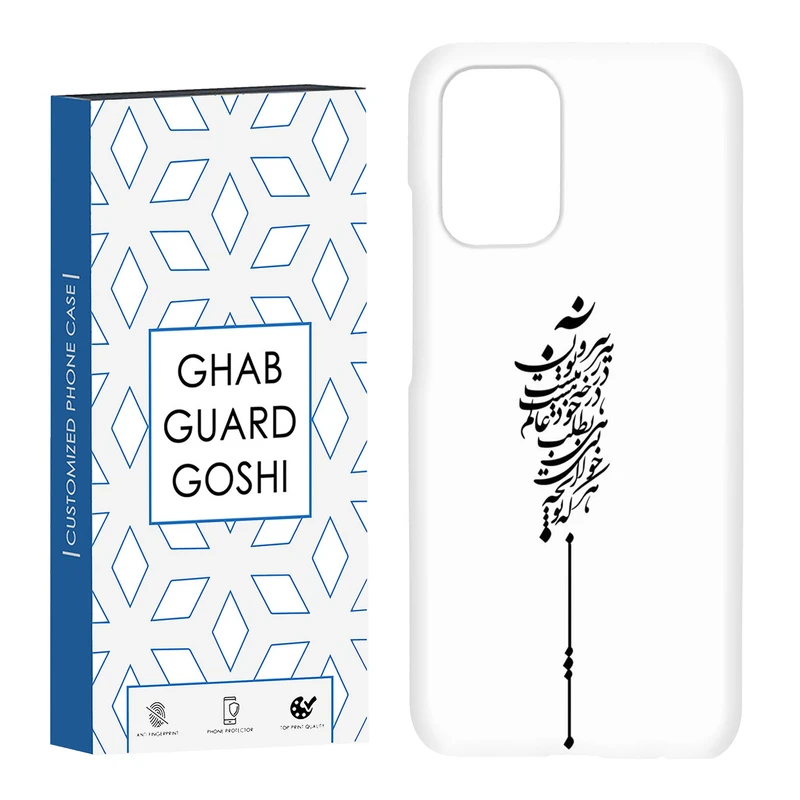 کاور قاب گارد گوشی طرح نوشته کد Dimo-154 مناسب برای گوشی موبایل شیائومی Redmi Note 10 / Redmi Note 10 4g / Redmi Note 10s