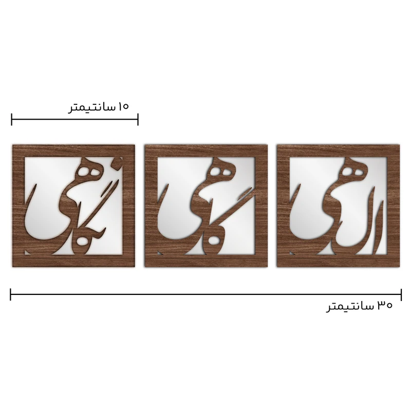 تابلو آینه لیانا مدل الهی مجموعه 3 عددی عکس شماره 4