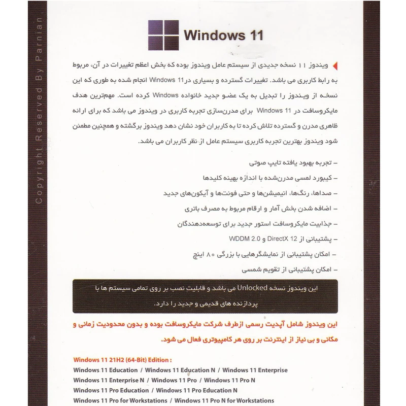 عکس شماره 2 : سیستم عامل ویندوز 11 unlocked آپدیت 2022 نشر پرنیان