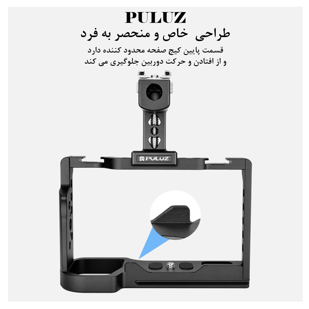 کیج نگهدارنده دوربین پلوز مدل Rig مناسب برای دوربین سونی A7C عکس شماره 8