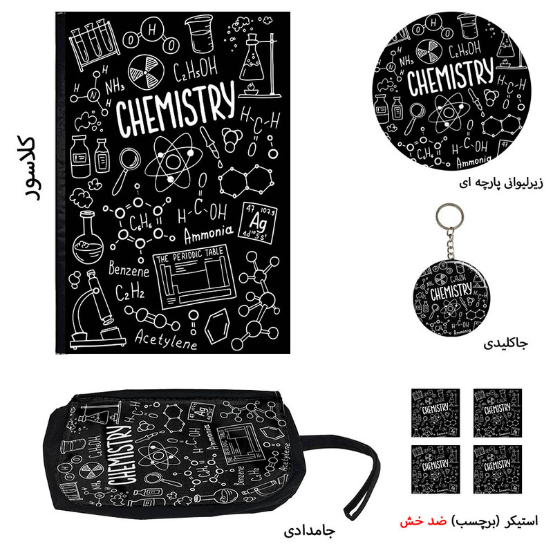 بسته لوازم تحریر مدل شیمی کد chemistry مجموعه 8 عددی