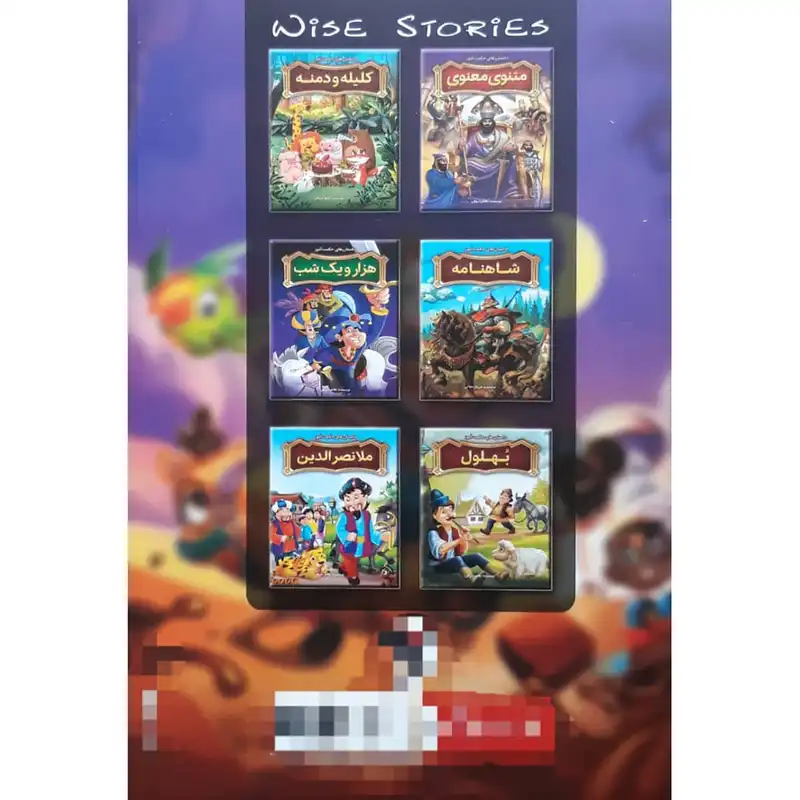 کتاب داستان های حکمت آموز گلستان و بوستان اثر طاهره وطن انتشارات نگاه آشنا