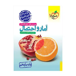 کتاب تست آمار و احتمال یازدهم ریاضی اثر رسول محسنی منش و سروش موئینی انتشارات خیلی سبز