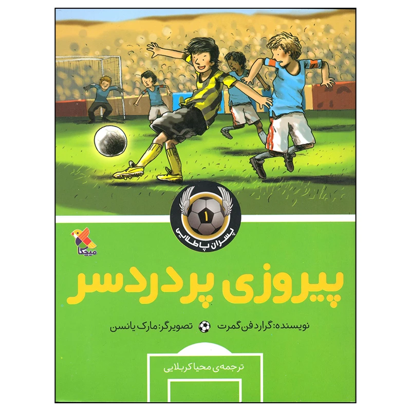 کتاب پیروزی پر دردسر اثر گرارد فن گمرت انتشارات میچکا