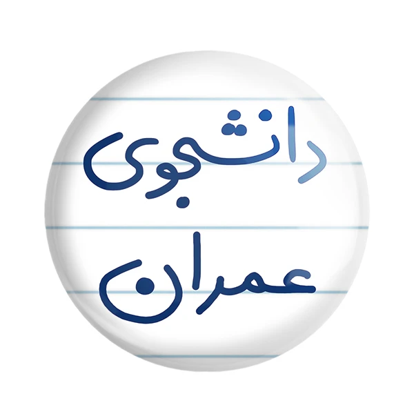مگنت خندالو طرح دانشجوی عمران کد 5630