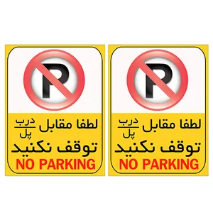 برچسب نشانگر طرح پارک ممنوع کد TFB103 بسته 2 عددی