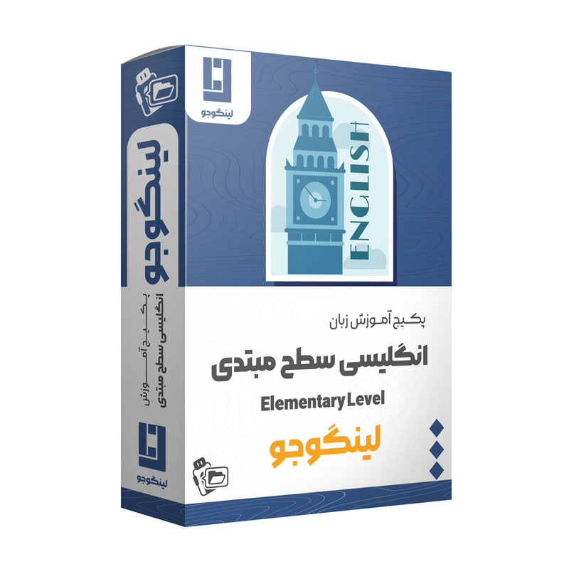 ویدئو آموزش زبان انگلیسی سطح مبتدی نشر لینگوجو