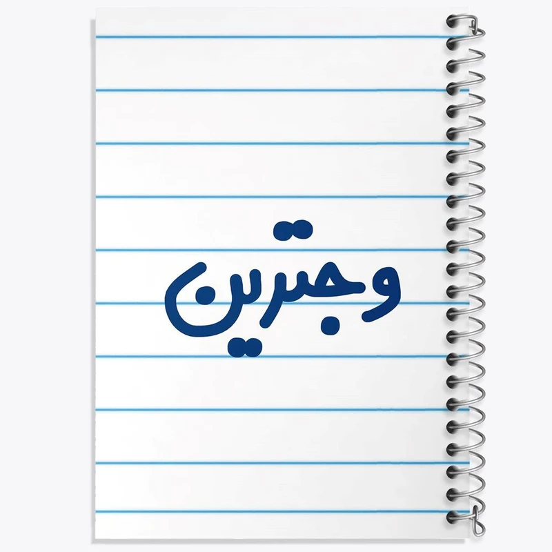 دفتر نت موسیقی 50 برگ خندالو مدل وجترین کد 6750