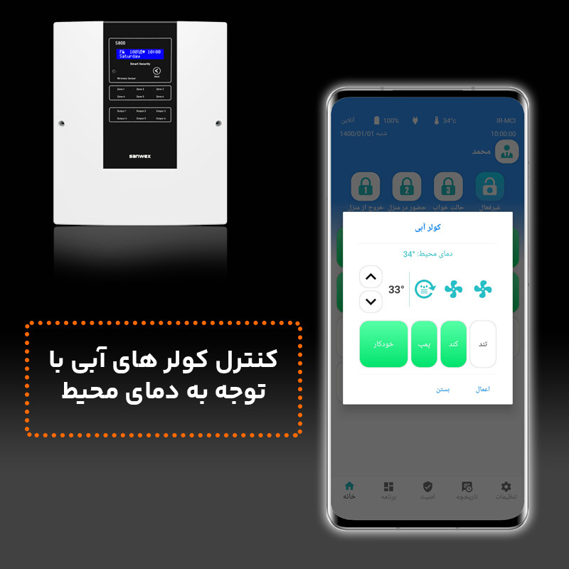 سیستم دزدگیر و هوشمند سازی ساختمان سنوکس مدل S800