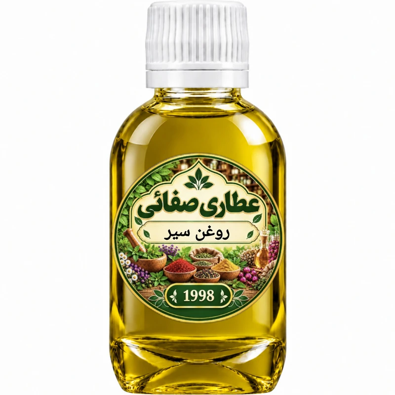 روغن سیر عطاری صفائی کد 42 حجم 50 میلی لیتر 