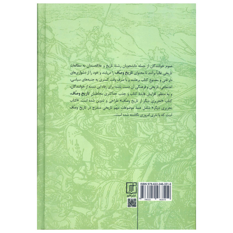 کتاب تحریری دیگر از تاریخ وصاف اثر عبدالله بن فضل الله شیرازی نشر علم